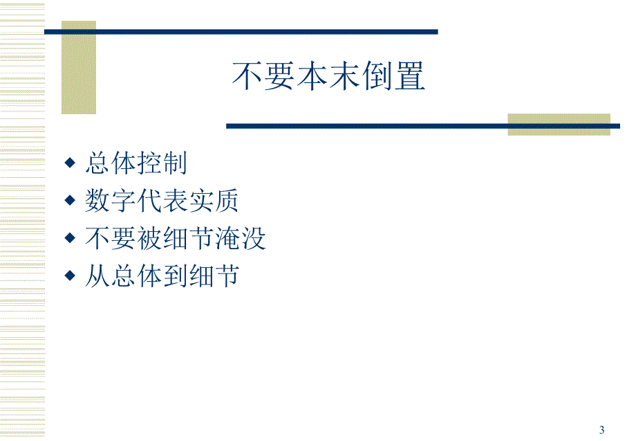 《超市的信息控制》ppt课件_第3页