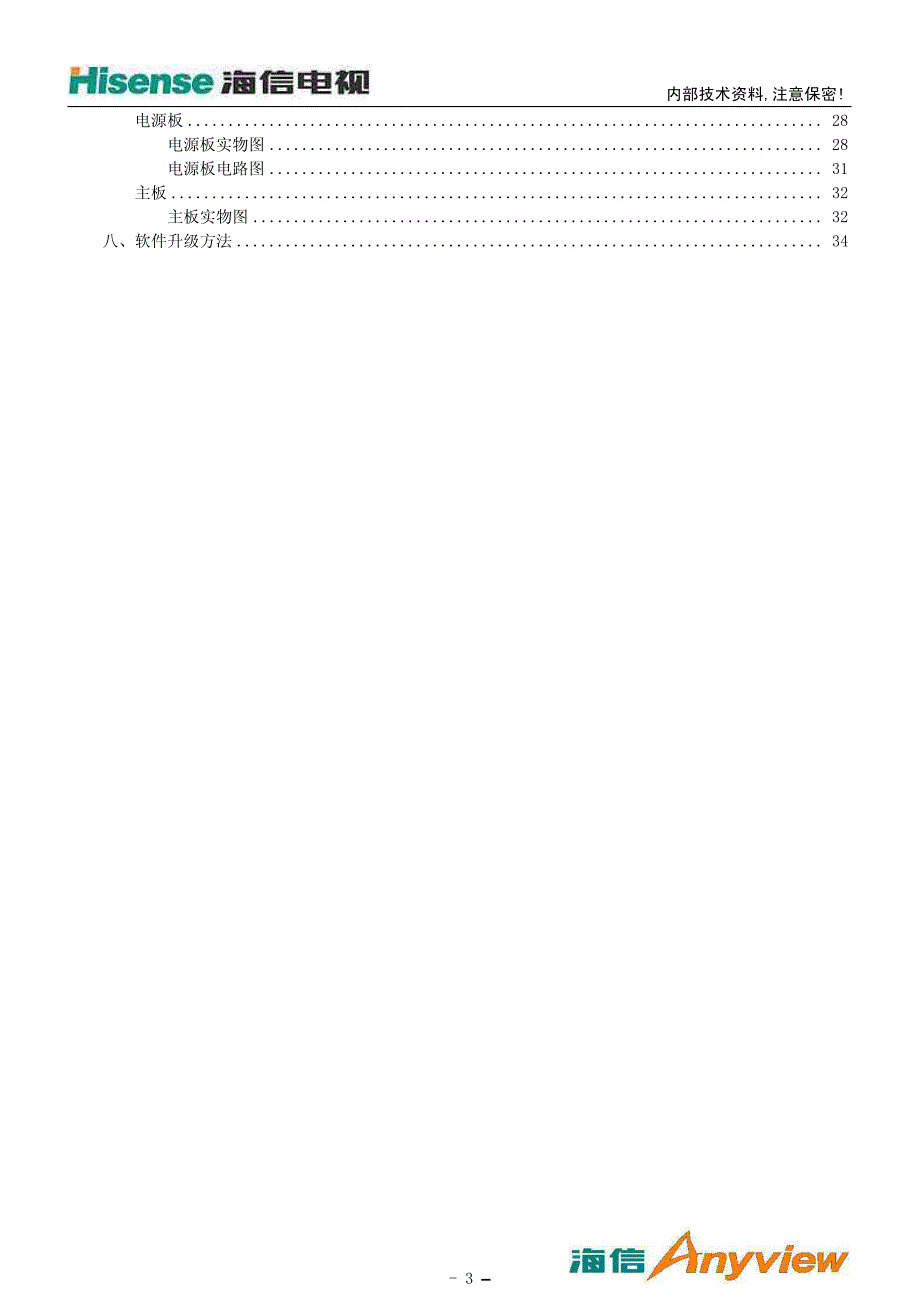 海信液晶电视维修手册.pdf_第3页