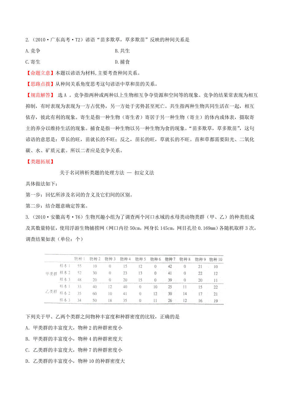 2012高三生物二轮高考题考点汇编：【考点16】种群和群落（新课标）.doc_第2页