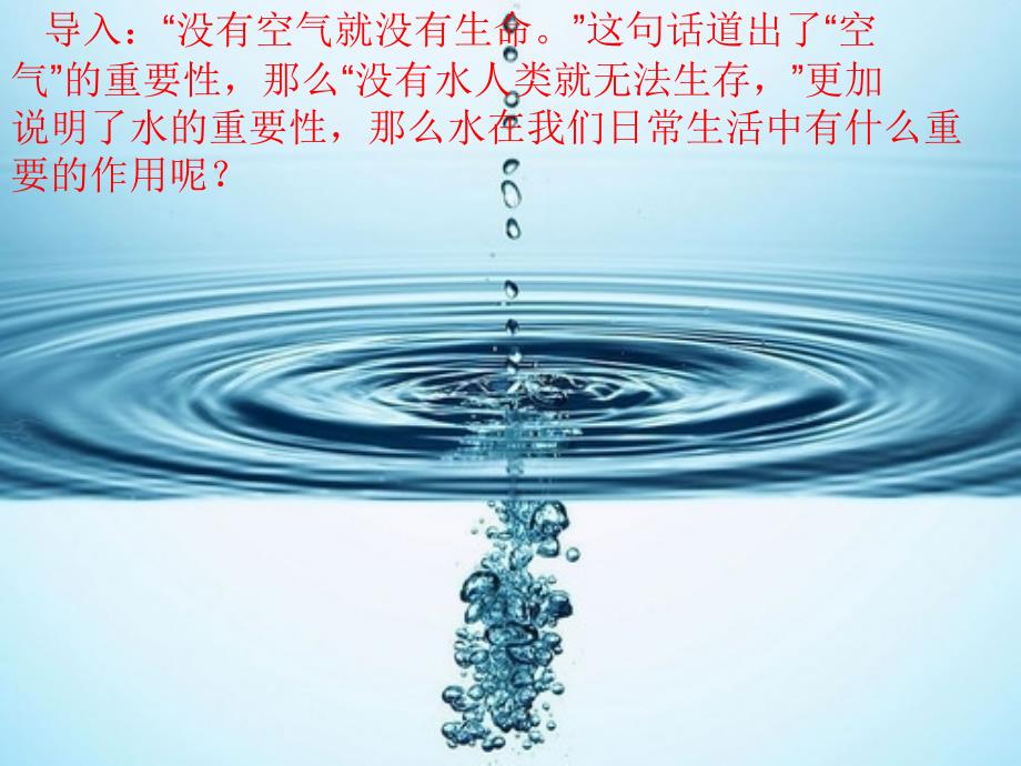 课题1水的组成（学科带头人比赛）_第1页