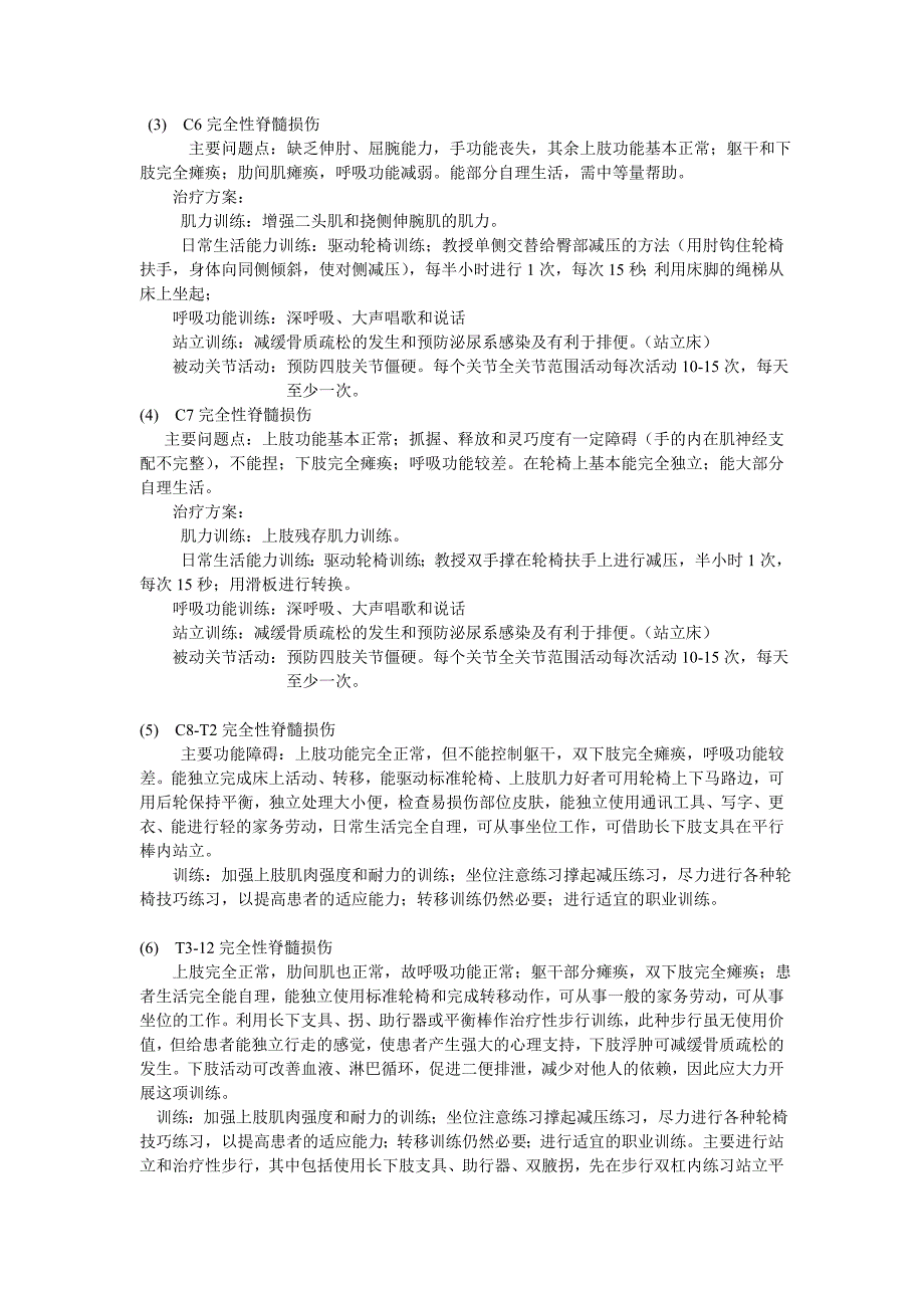 脊髓损伤康复目标及治疗方法：_第2页