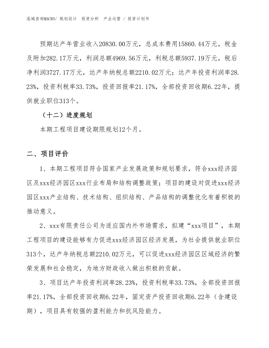 壳体加工项目投资计划书（设计方案）_第3页