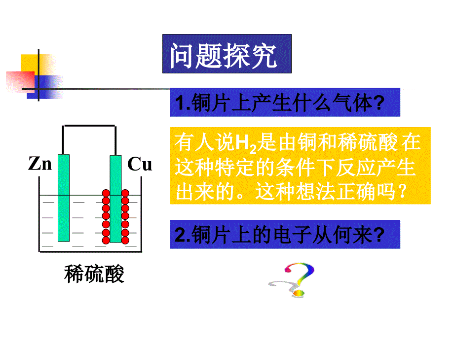 [高一理化生]原电池原理 市优质课_第4页