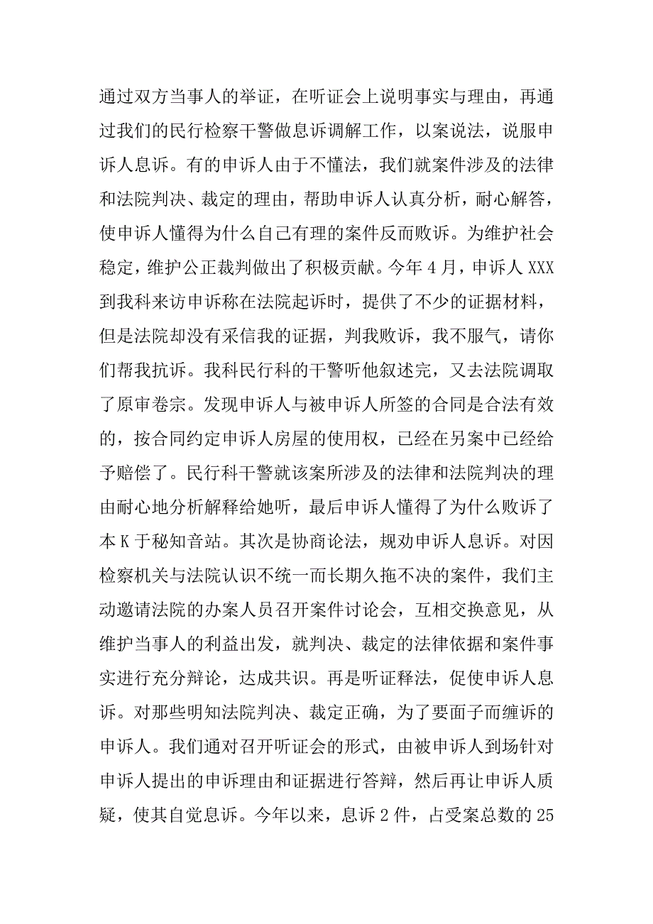 二00六年上半年xx区人民检察院民行检察工作总结.doc_第4页