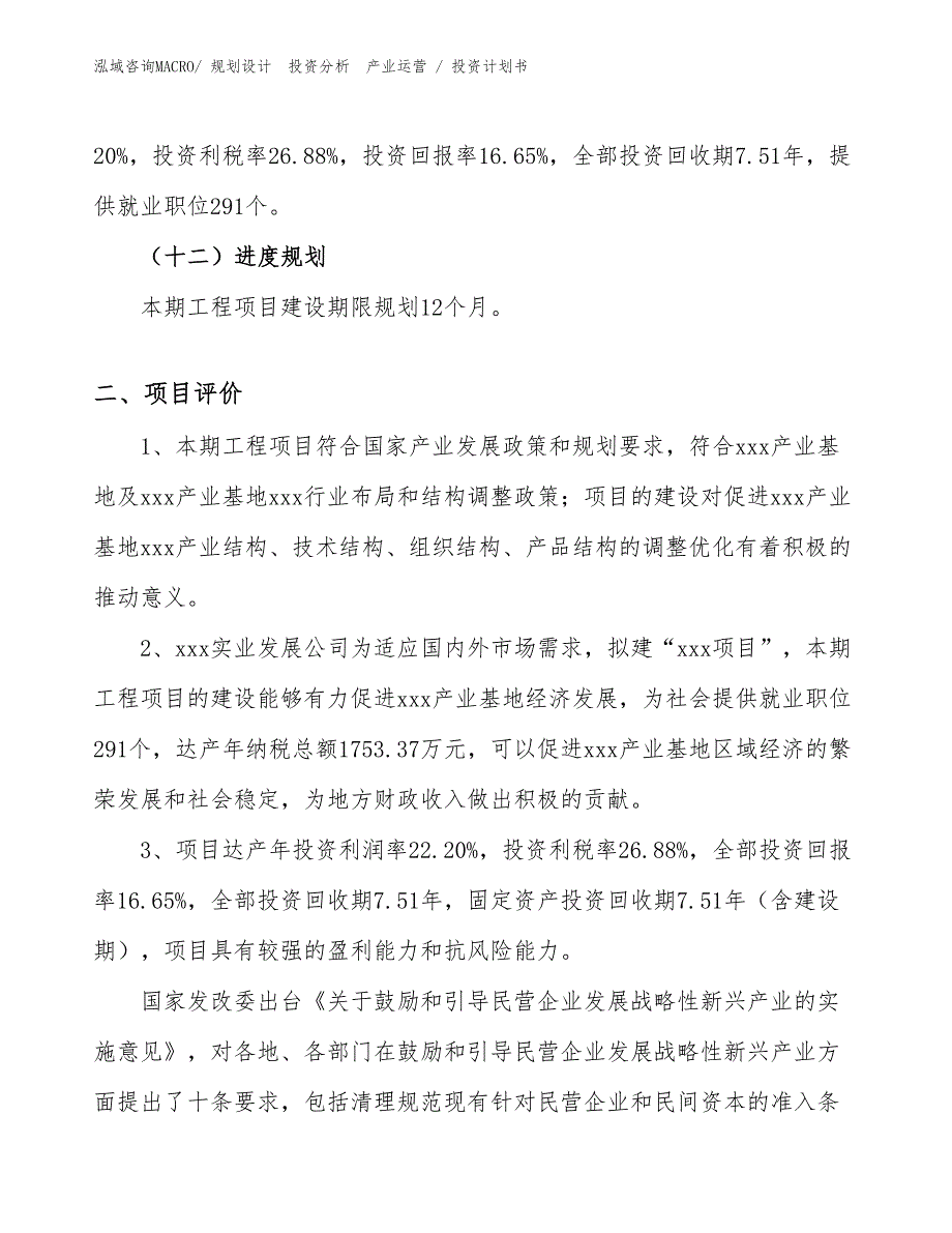 摩托车电机专用电刷项目投资计划书（规划方案）_第3页