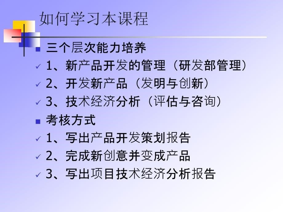 化工新产品开发与技术经济分析(第一讲-第三讲)_第5页