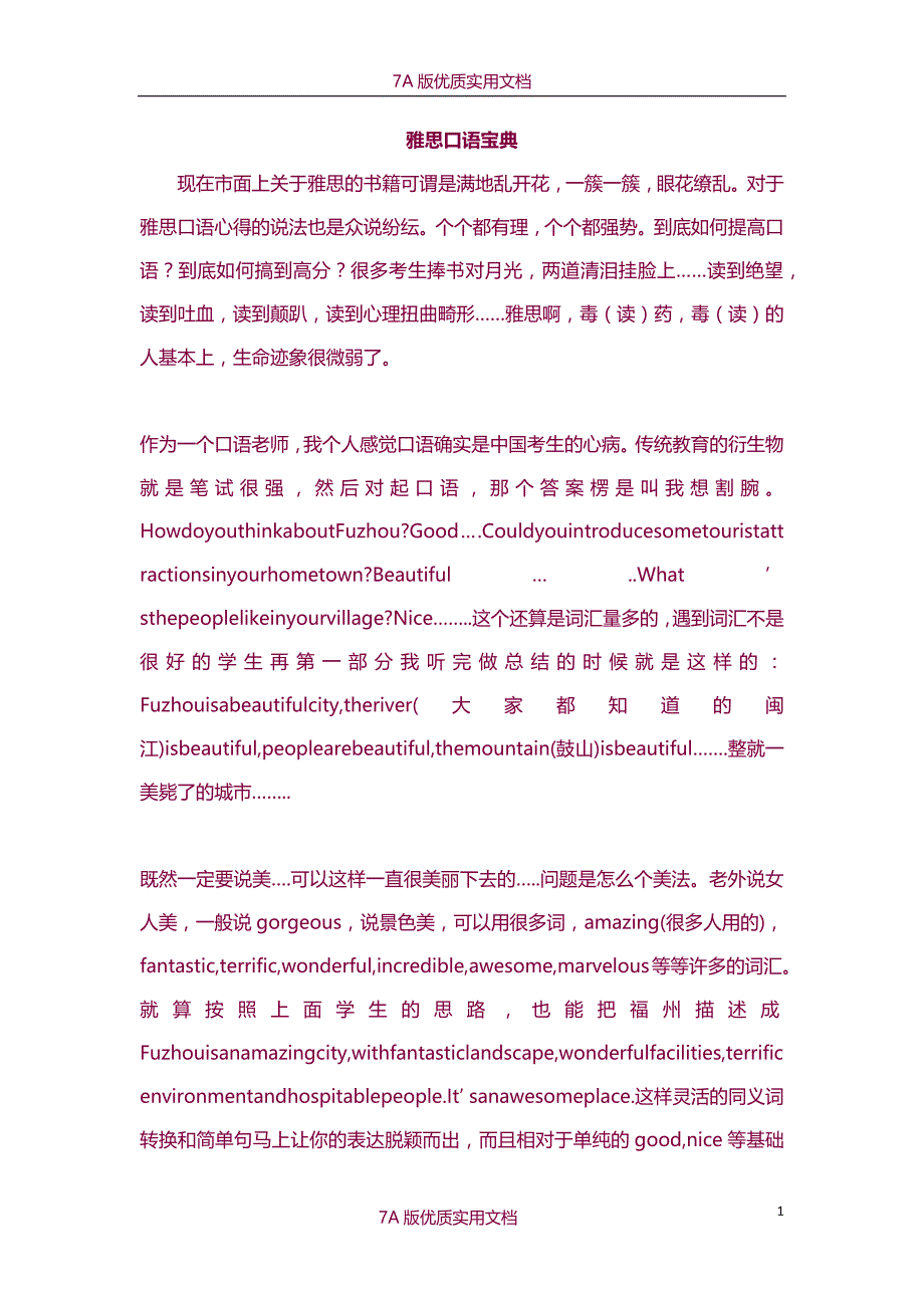 【7A文】雅思口语宝典_第1页