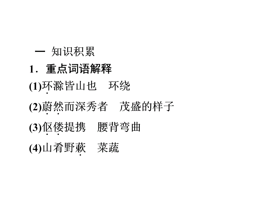 届中考语文(人教版)总复习：7.醉翁亭记_第3页