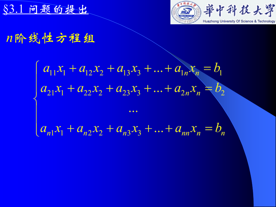 [数学]计算方法线性方程组解法_第3页