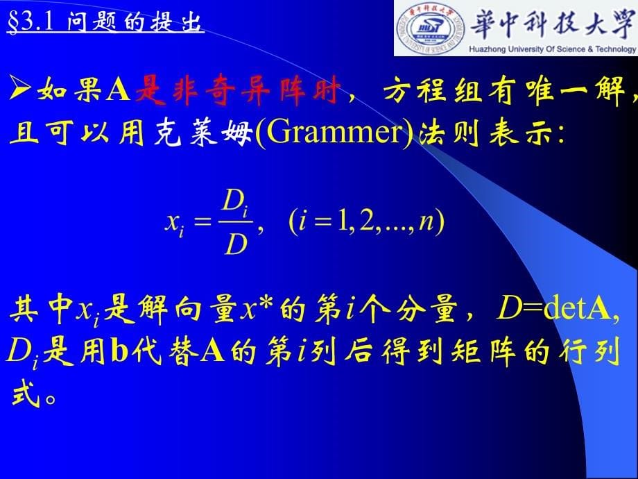 [数学]计算方法线性方程组解法_第5页