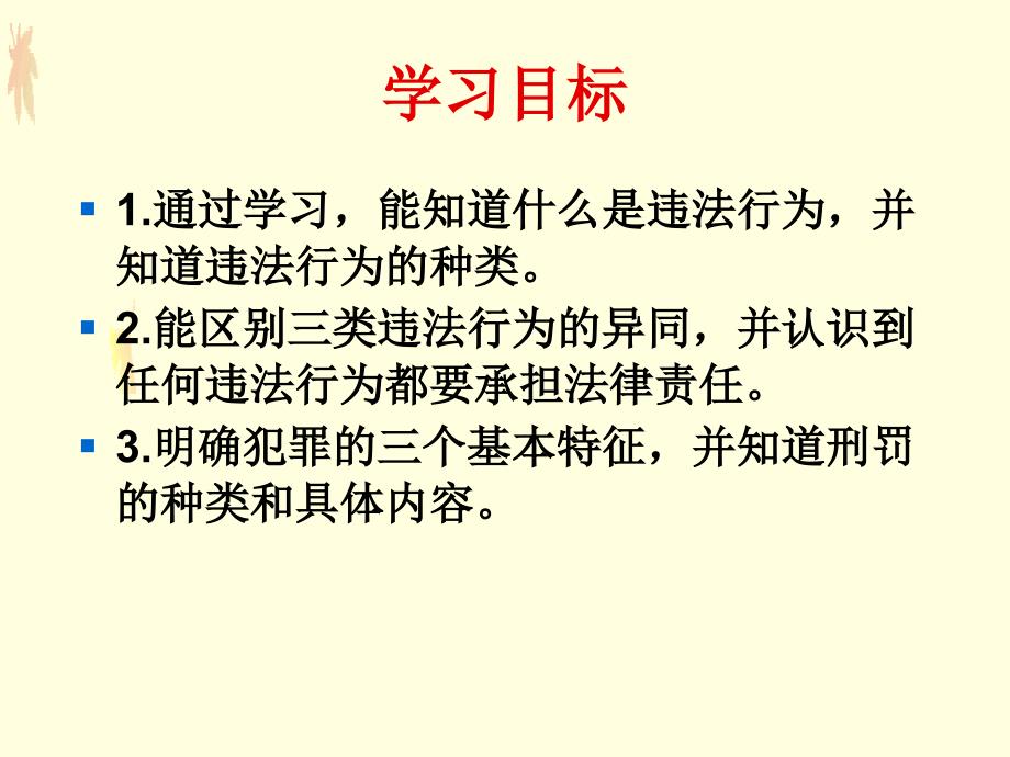 人教版七年级下册思品法不可违_第3页