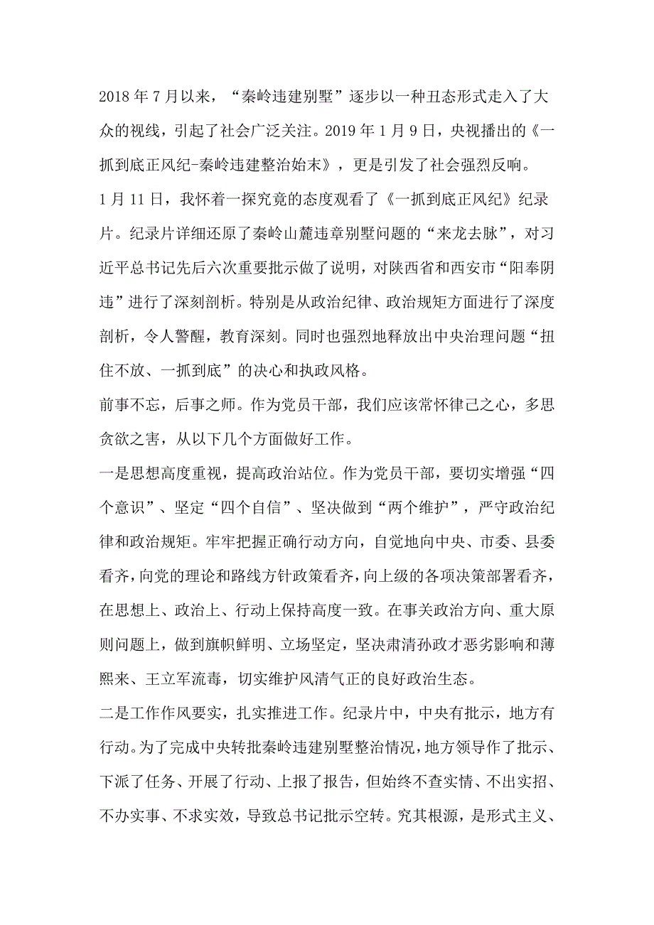 抓到底正风纪观后心得体会汇篇_第4页