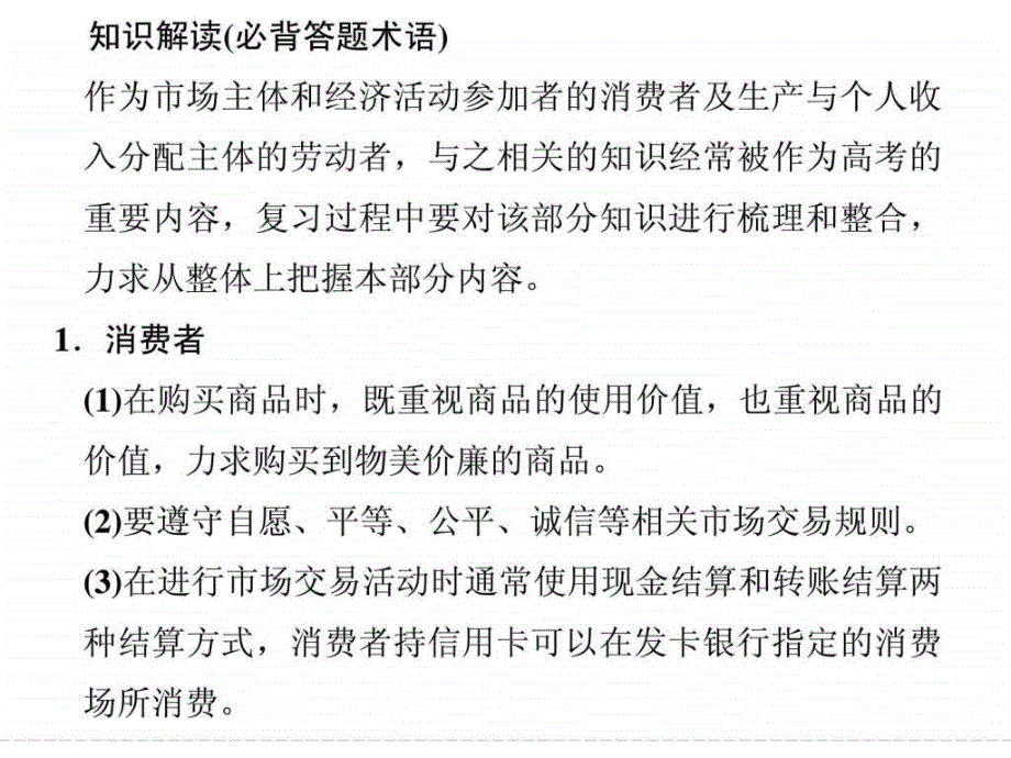 2014高考政治二轮复习简易通（新课标）常考知识必备思路-1_第3页