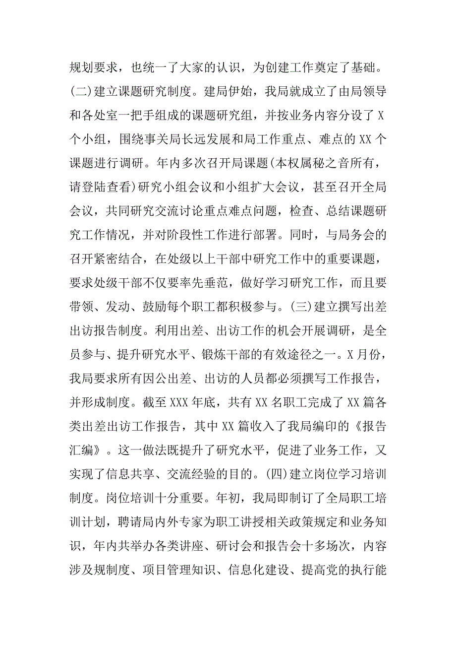 ##单位创建学习型组织工作总结.doc_第2页