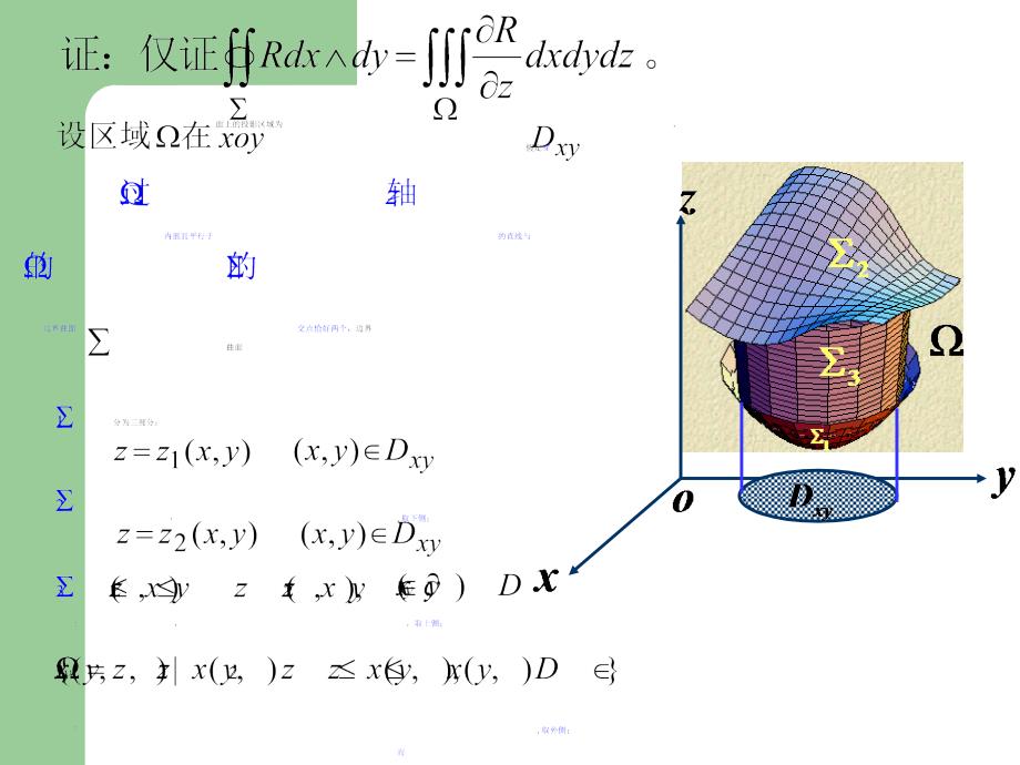 gauss公式与散度stokes公式_第4页