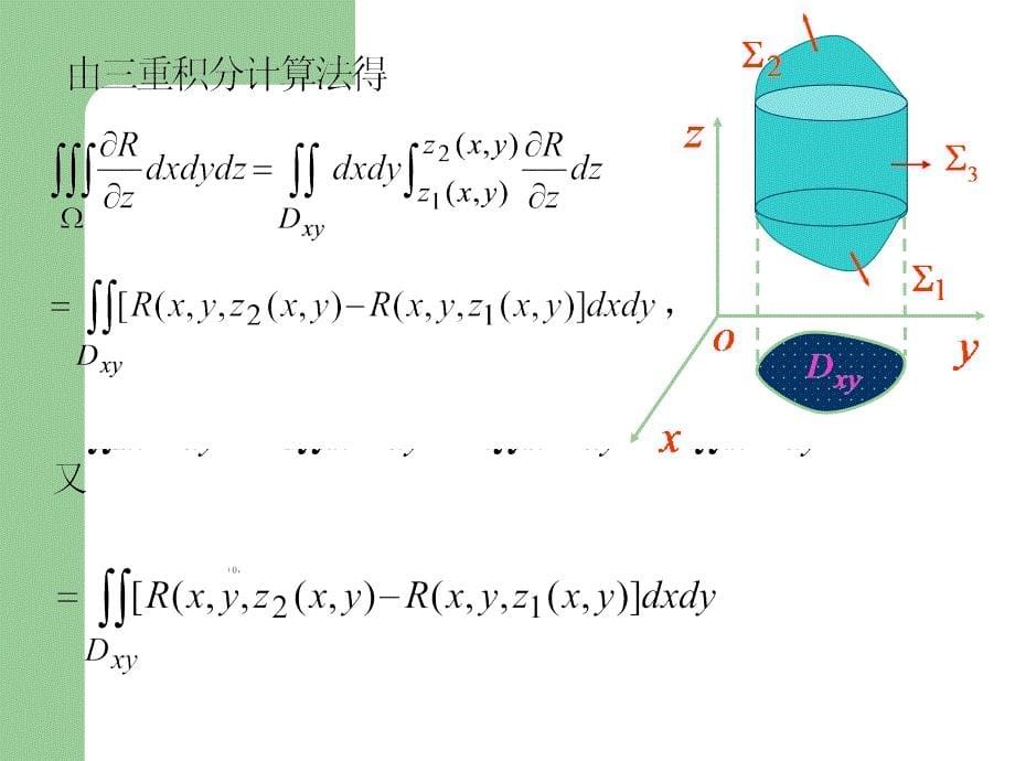 gauss公式与散度stokes公式_第5页