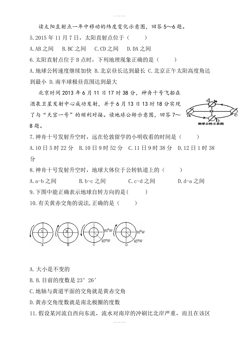 最新甘肃省永昌县高一地理上册期末测试卷(有答案)_第2页