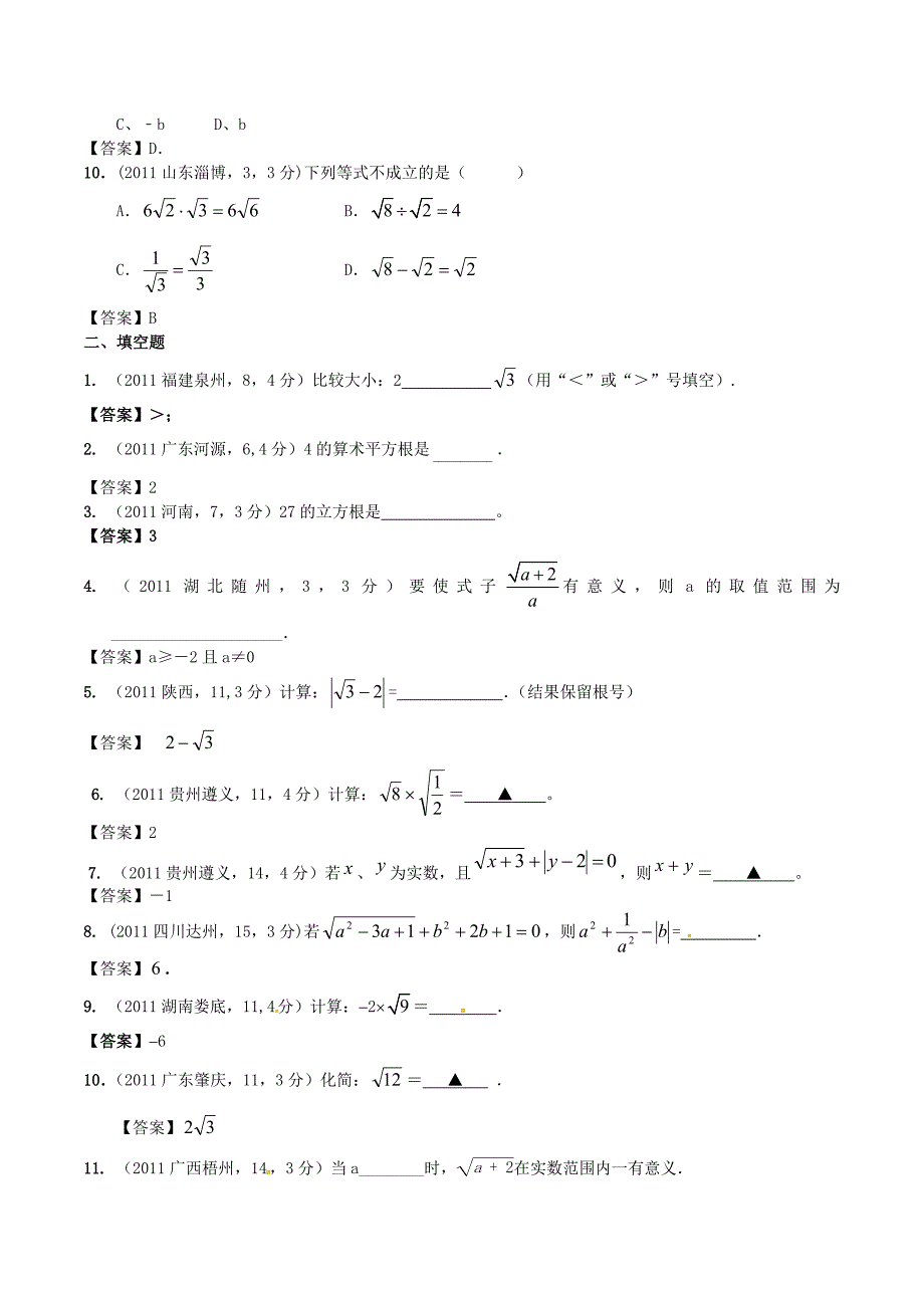 2013年中考数学：二次根式模拟试题及答案.doc_第2页