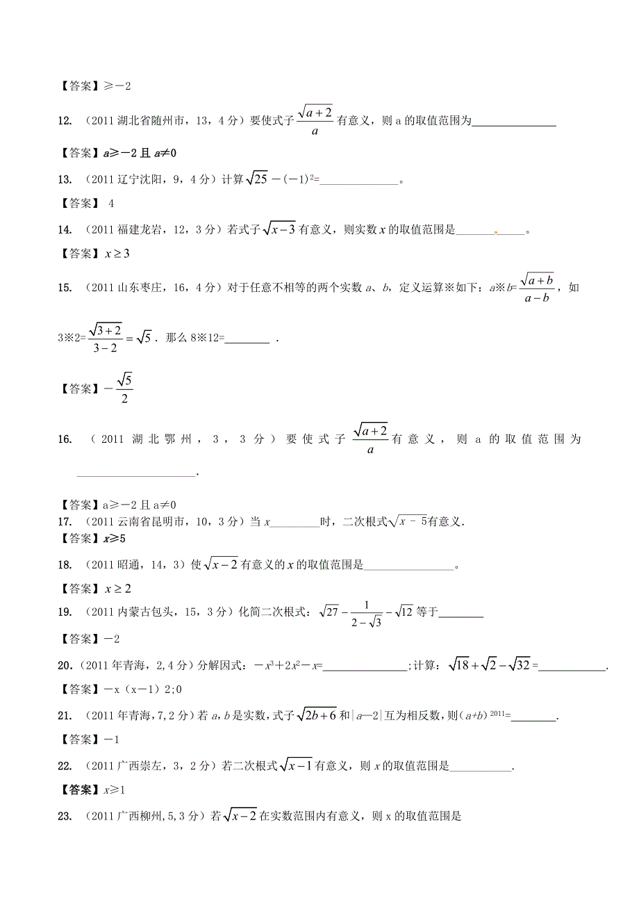 2013年中考数学：二次根式模拟试题及答案.doc_第3页