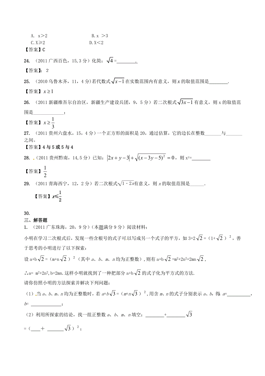 2013年中考数学：二次根式模拟试题及答案.doc_第4页