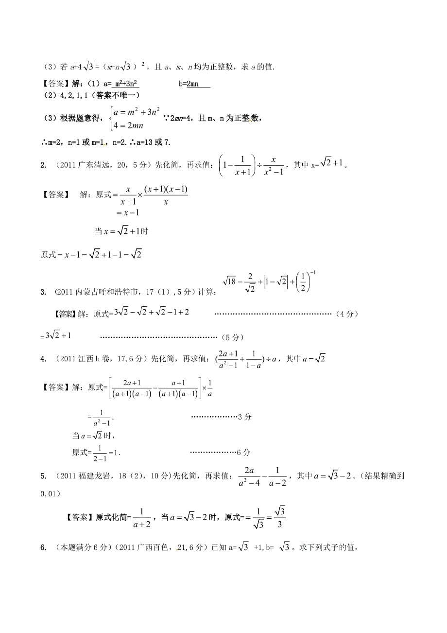 2013年中考数学：二次根式模拟试题及答案.doc_第5页