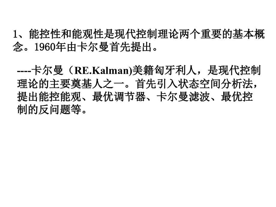 [数学]现在控制理论第三章_第5页