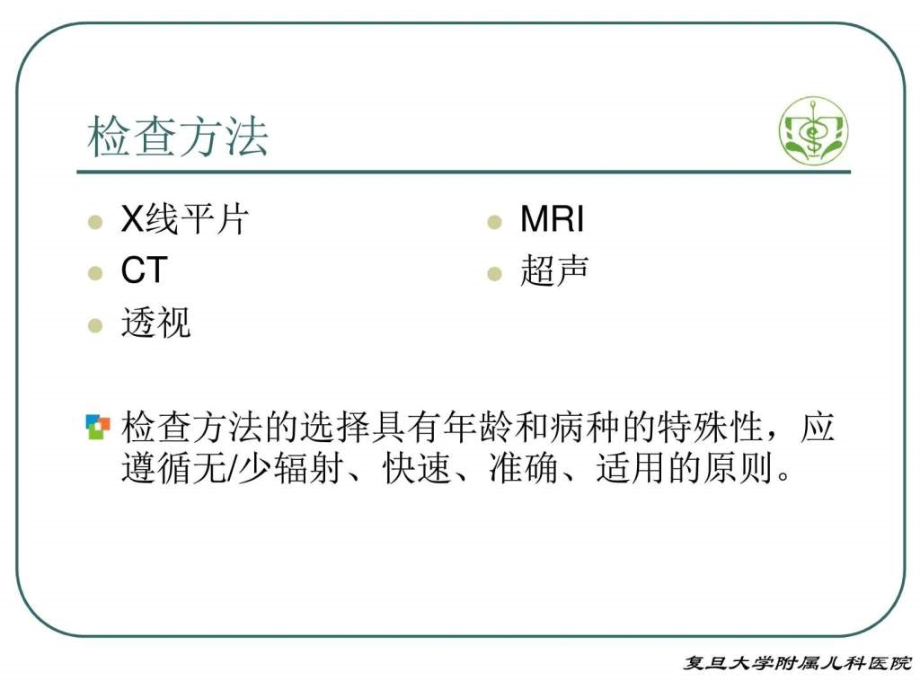 儿童胸腹脑重症影像学_第2页