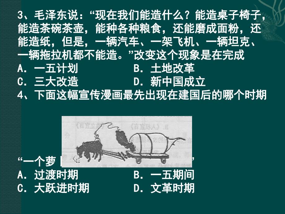 人教版必修2：第四章小结《中国特色社会主义建设的道路》江苏_第3页