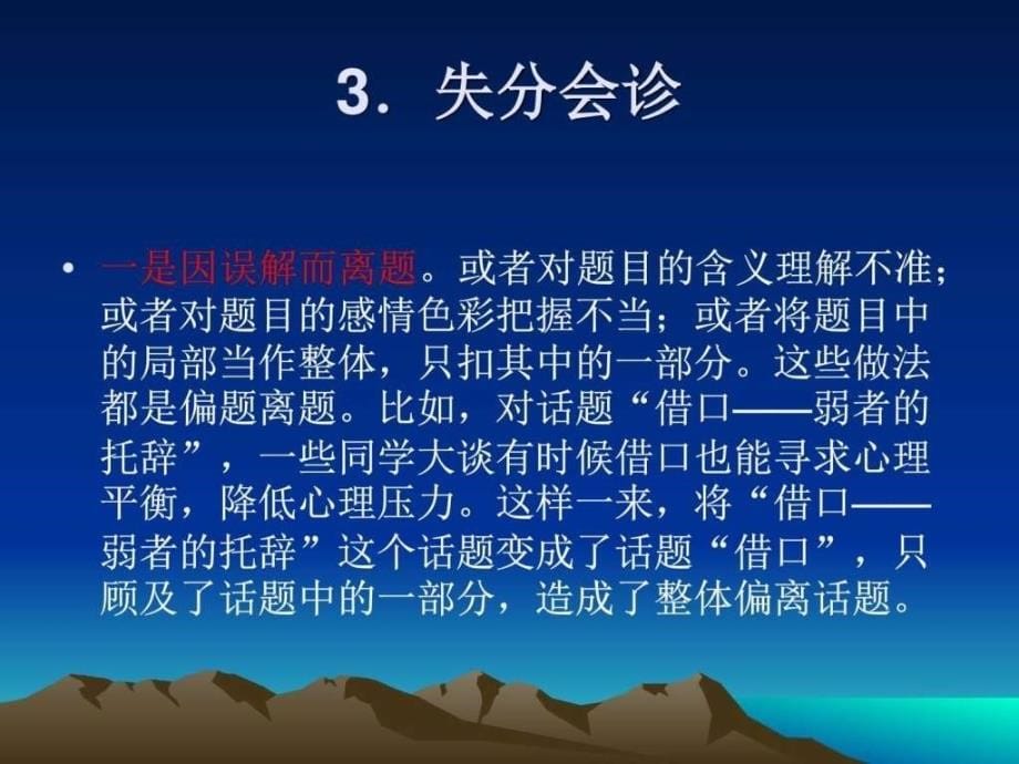 2017秋人教版九年级语文上册作文课件作文得分点完全解_第5页