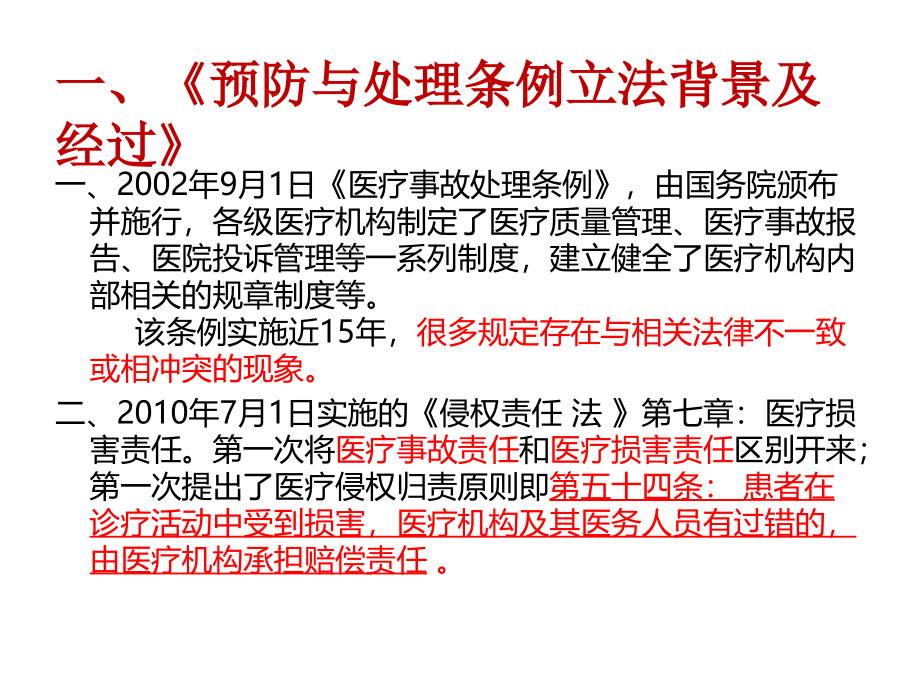 【8A文】2018《医疗纠纷预防与处理条例》解读_第2页