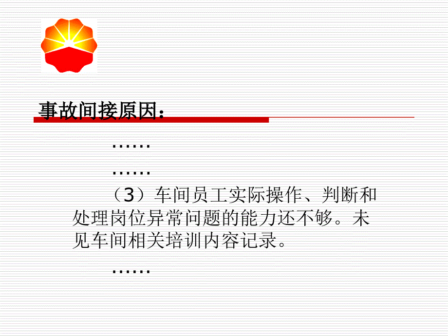 培训档案管理与培训持续改进_第4页