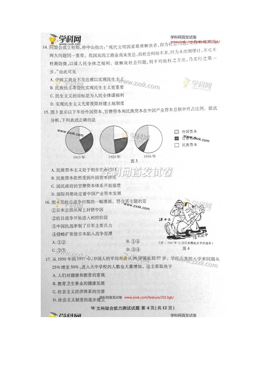 2013年高考真题—文综(安徽卷)_第4页