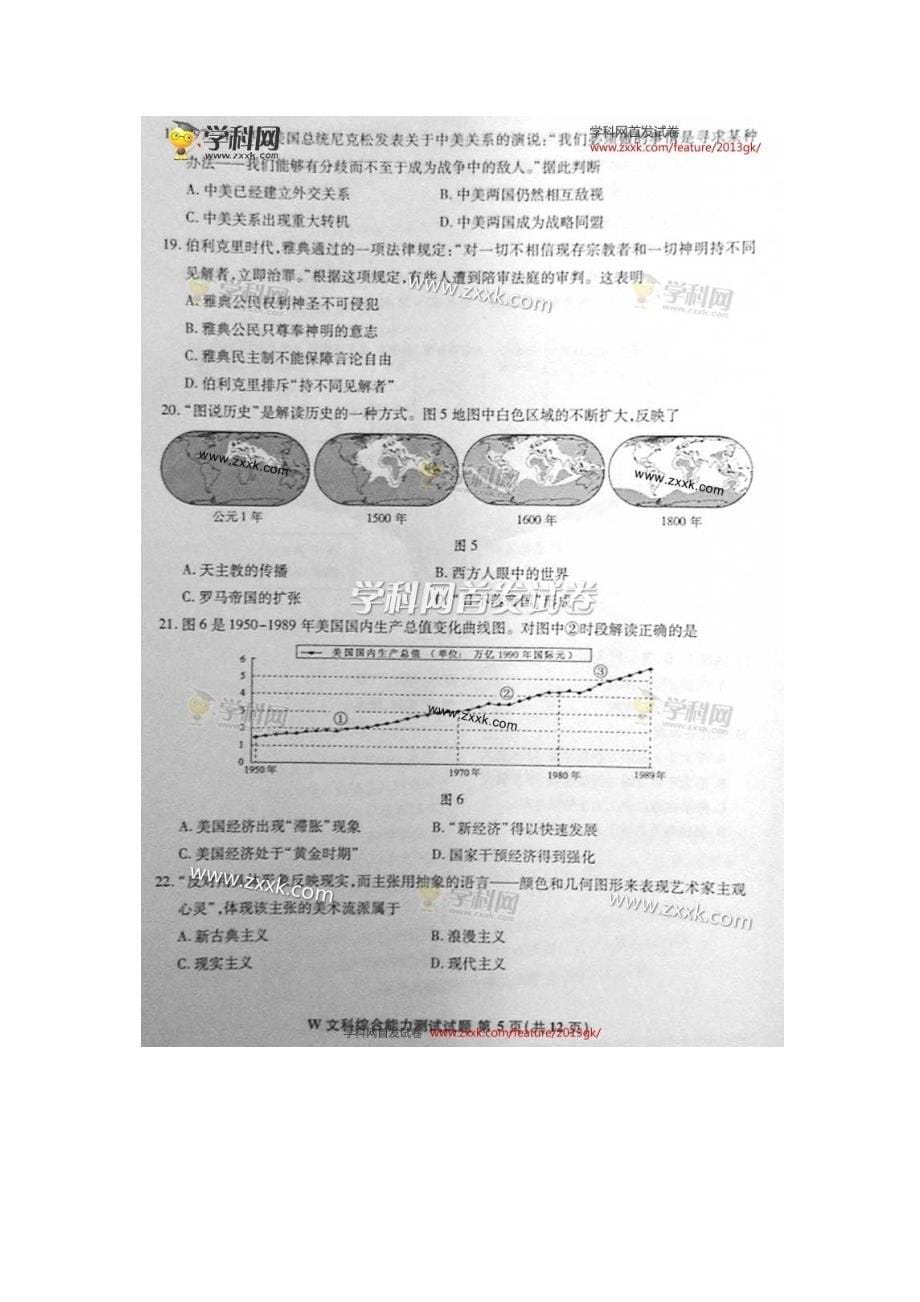 2013年高考真题—文综(安徽卷)_第5页