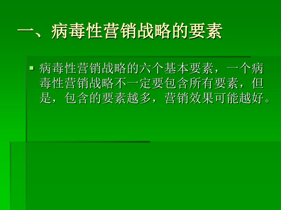 营销,各种营销方式_第4页