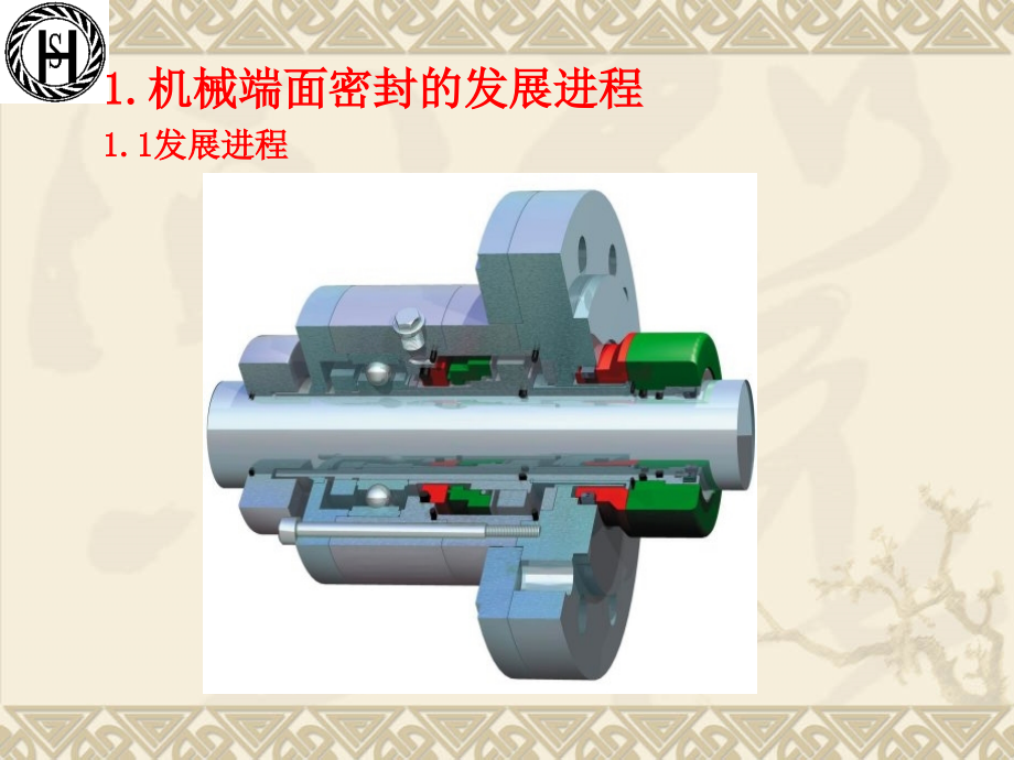 《机械端面密封技术》ppt课件_第3页