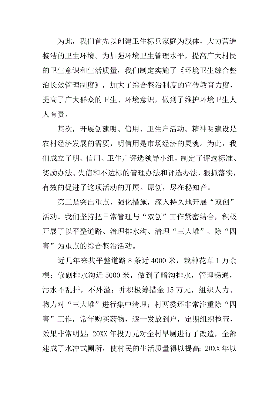 ｘｘ村在精神文明建设汇报材料.doc_第2页