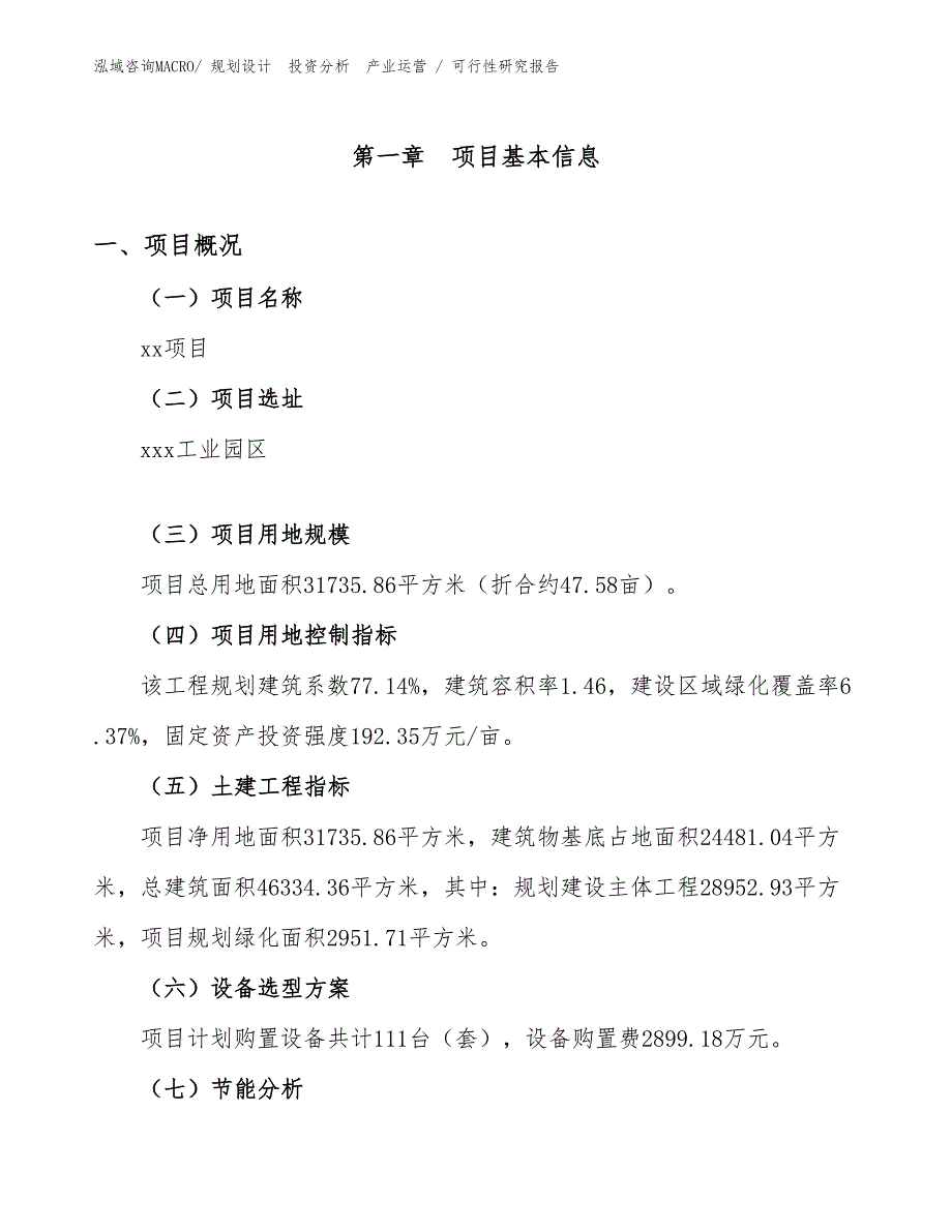 气体压缩机项目可行性研究报告（施工建设）_第1页