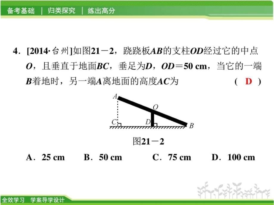 最新年中考数学一轮复习课件《三角形（等腰、直角、全等_第5页