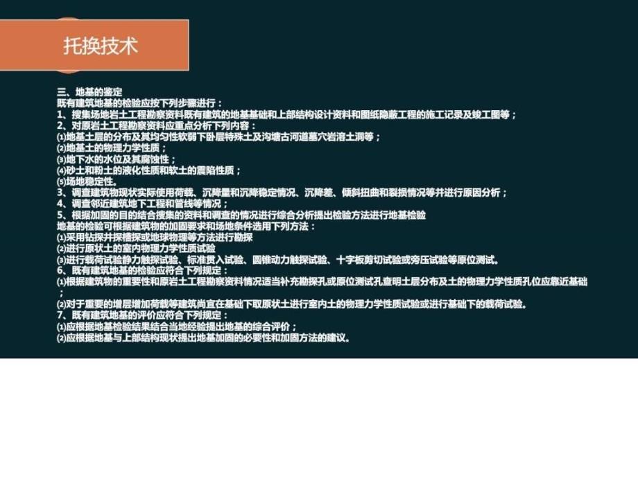 《基础工程教案》ppt课件_第2页