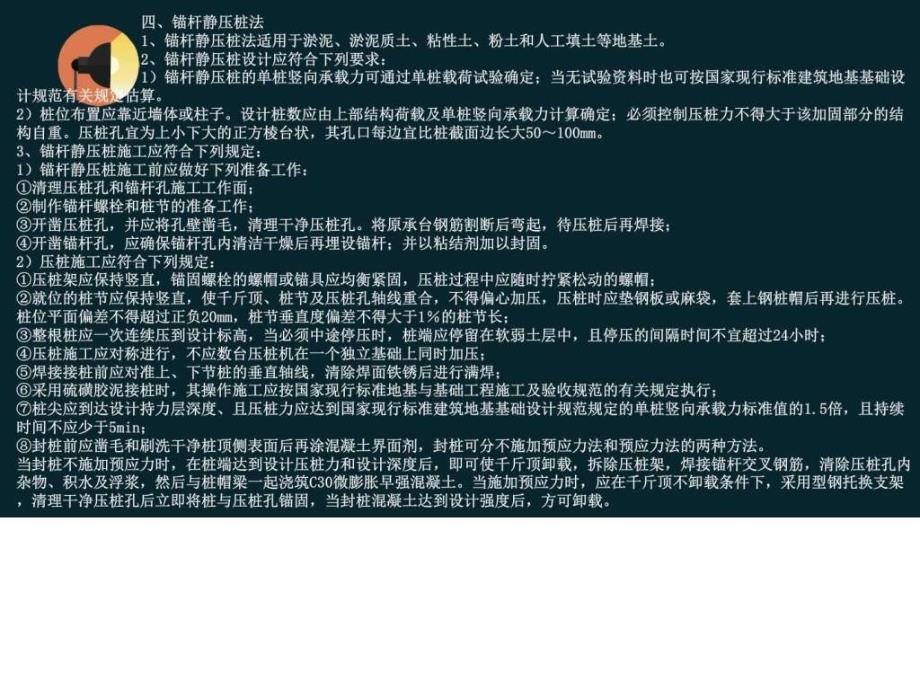 《基础工程教案》ppt课件_第4页