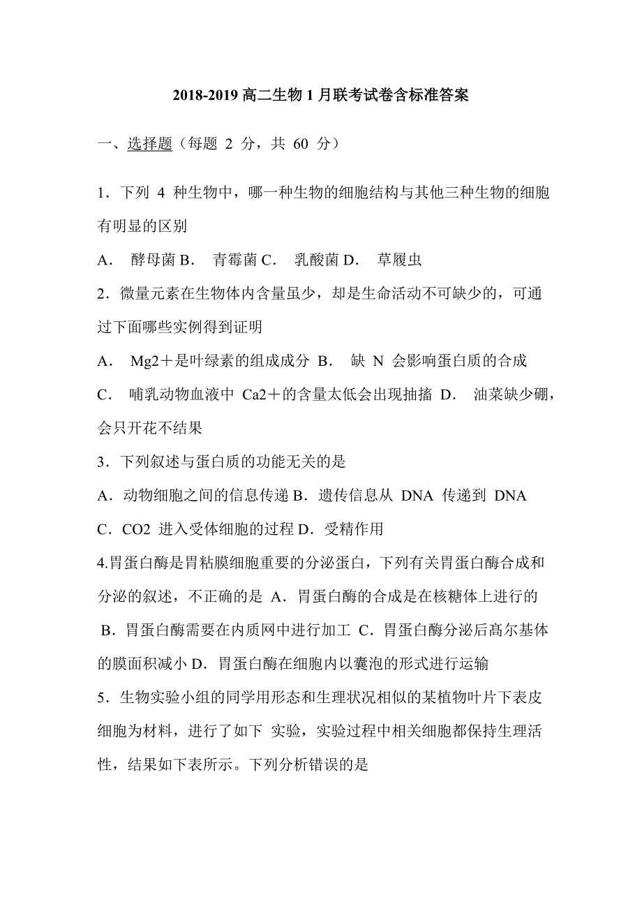 2018-2019高二生物1月联考试卷含标准答案_第1页