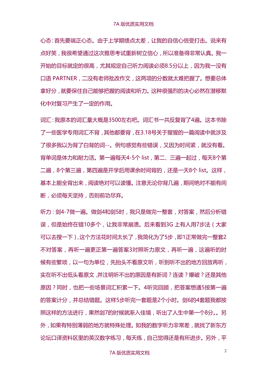 【7A文】雅思高分经验_第2页