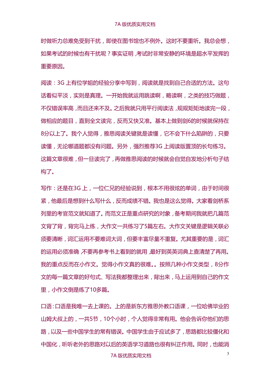 【7A文】雅思高分经验_第3页