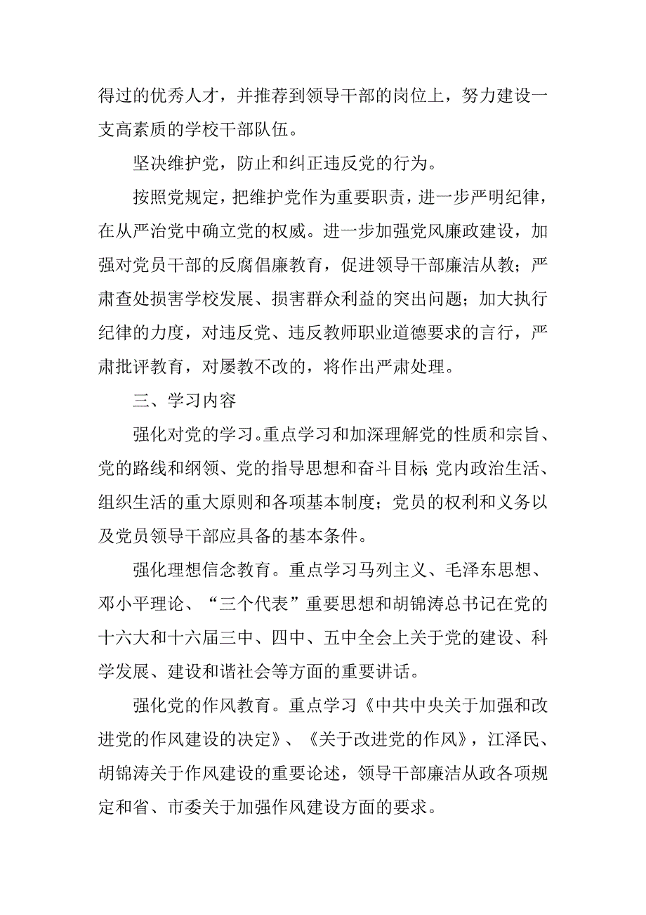 学习党章活动方案.doc_第4页