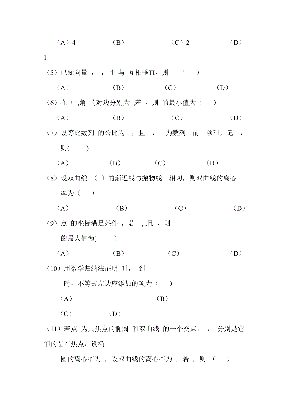 2018-2019高二理科数学1月联考试题有标准答案_第2页