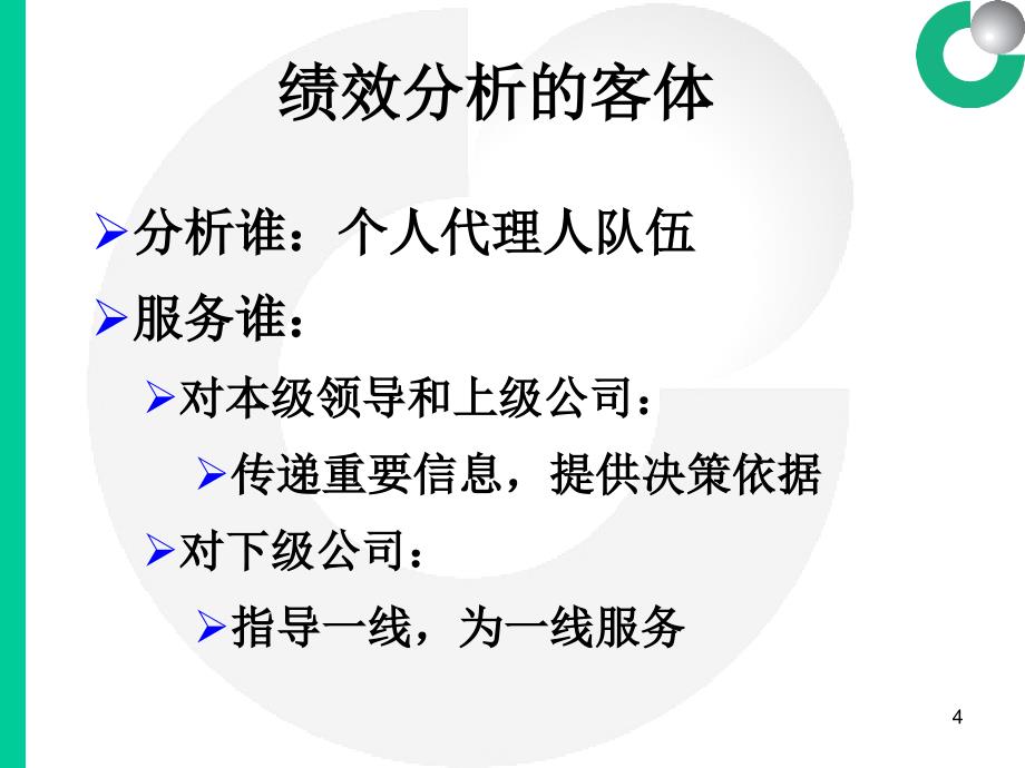 绩效分析的意义_第4页