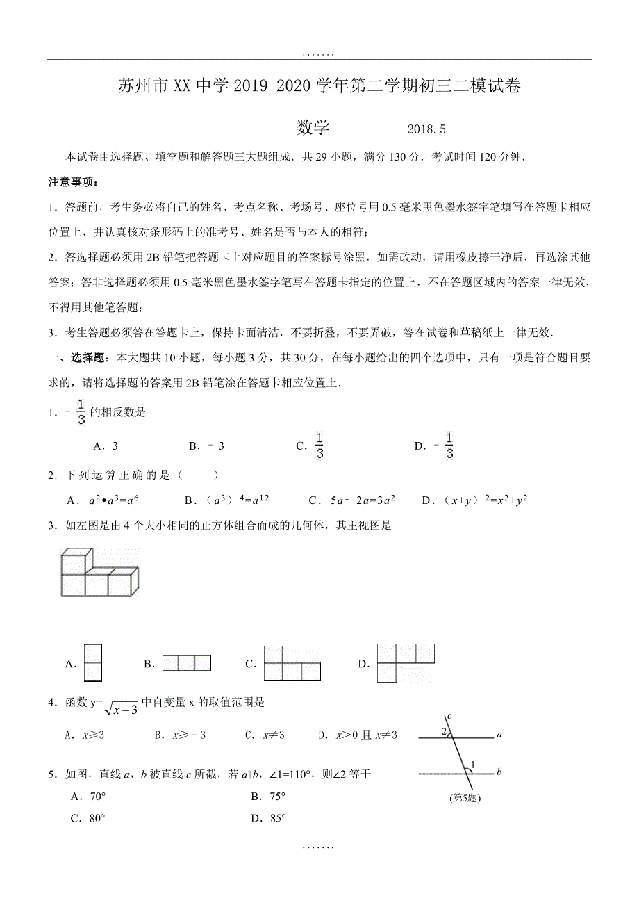 最新江苏省苏州市重点中学2018-2019年最新中考数学二模试卷及答案_第1页