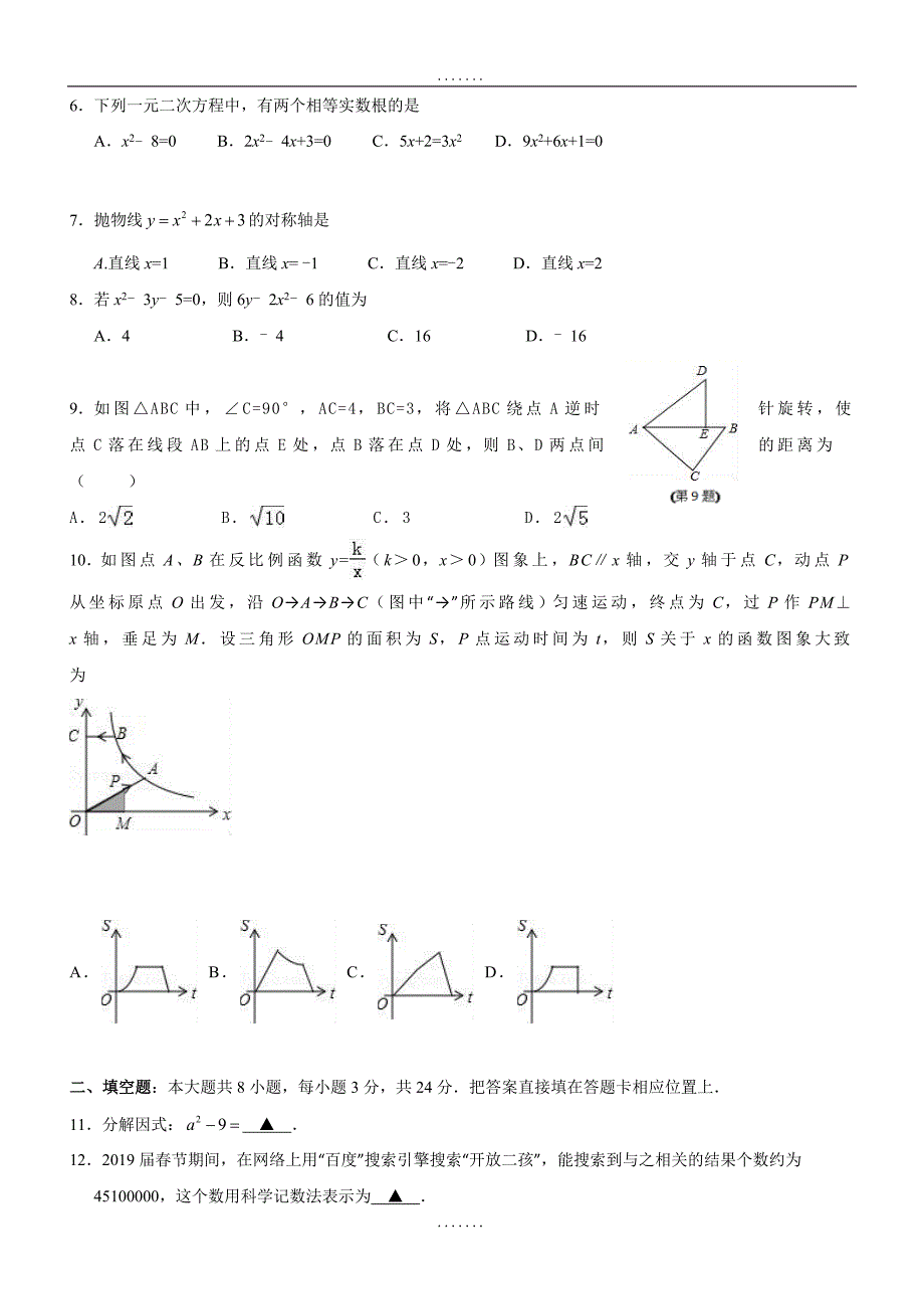 最新江苏省苏州市重点中学2018-2019年最新中考数学二模试卷及答案_第2页