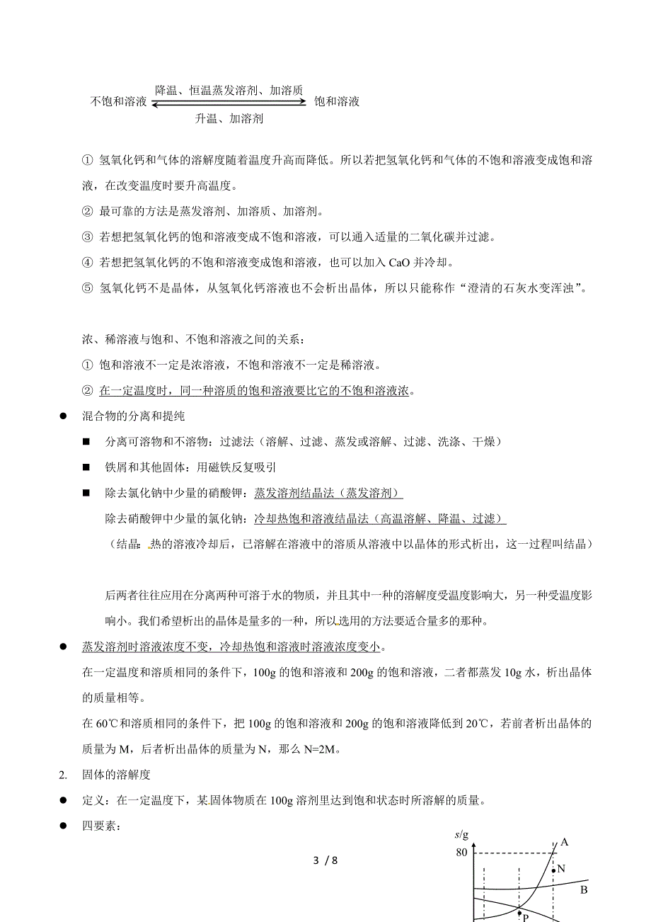 2013届中考化学知识点归纳复习题9：第九单元《溶液》.doc_第3页