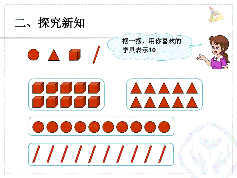 新人教版一年级数学上课件ppt_第4页